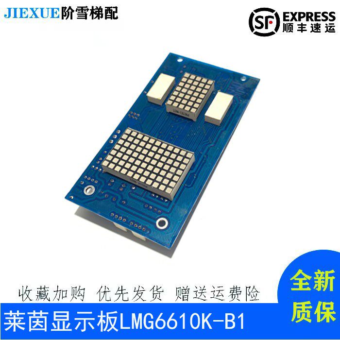 Elevator accessories Rheinland external display panel LMG6610K-B1 real shot spot quality assurance promotion hot sale