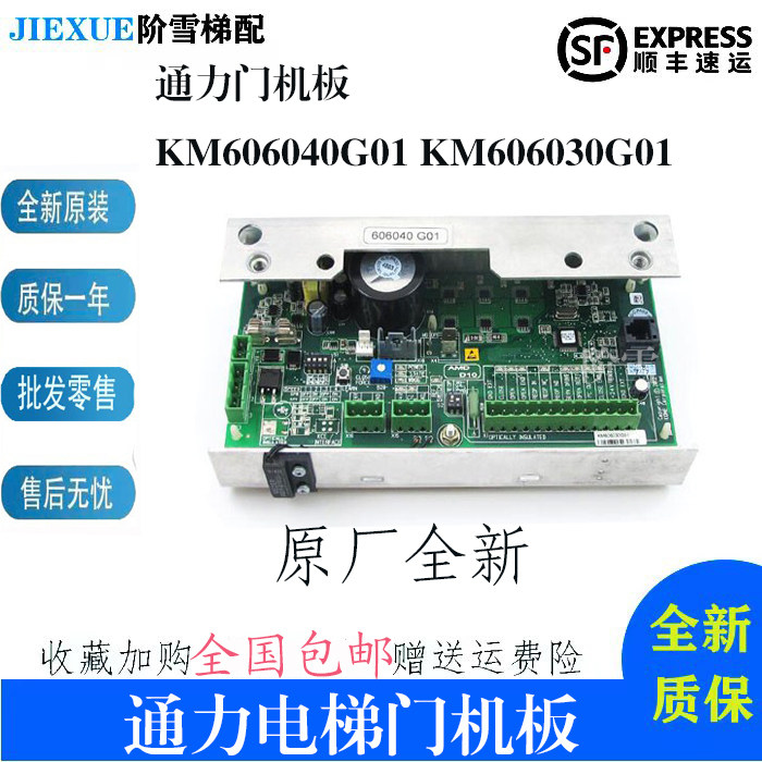 Tonli lift door board KM606040G01 KM606030G01 Giants through force lift accessories Grand total