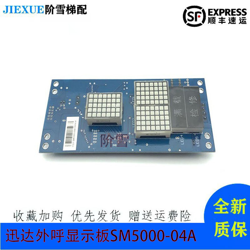 Lift accessories West Jixun Delta Elevator Exterior display panel SM5000-04A Original plant Quality Assurance Installation