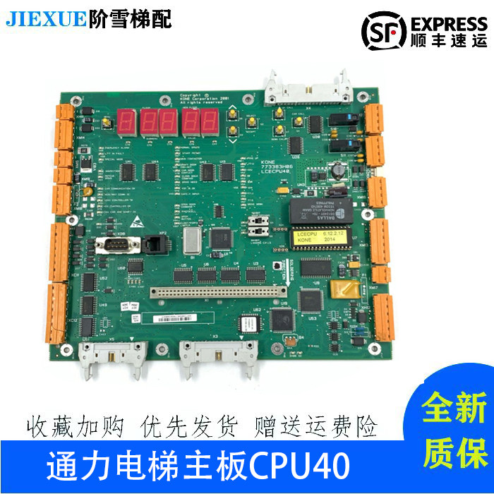 New elevator accessories Km773380g04 lcecpu40 chip control board installation