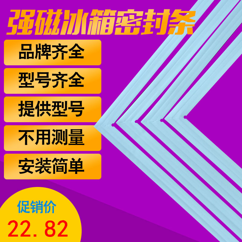 Strong magnetic refrigerator door seal suitable for Haier Meiryin sound Kang Jiarong event Da LG magnetic sealing strip