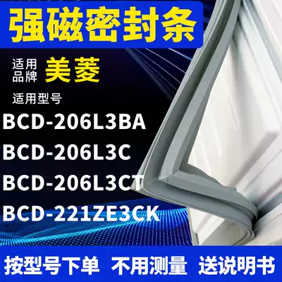 Applicable Meiling BCD-206L3BA 206L3C 206L3CT 221ZE3CK refrigerator sealing strip door seal
