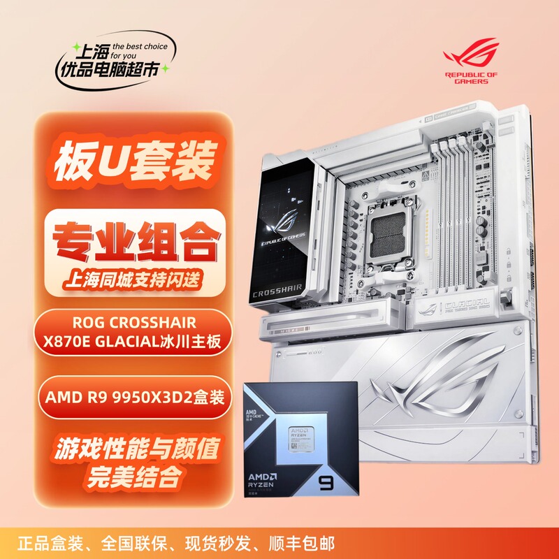Rogx870E Glacial Motherboard/Rog X870E Replica/Blowing Snow Chinese Version Supports 9950X3D2