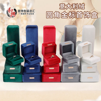 Light luxury velvet rounded corners gold label jewelry packaging gift box