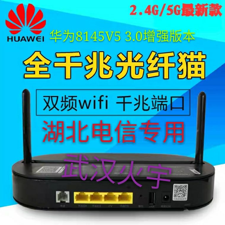 Brand new original Huawei HS8145V5 GPON light cat Hubei Telecom one thousand trillion Gateway 5G lightcat