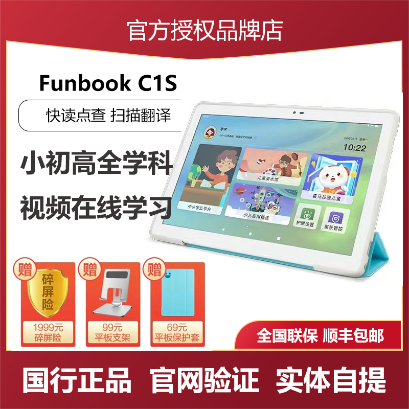 BOE in BOE painting screen Funbook new small class screen C1S Chinese-UK children's intelligent AI learning machine