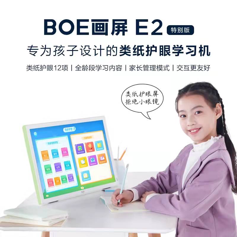 BOE BOE painting screen E2 eye protection screen low blue light intelligent photosensitive 21 5-inch large screen online class learning artifact - Taobao