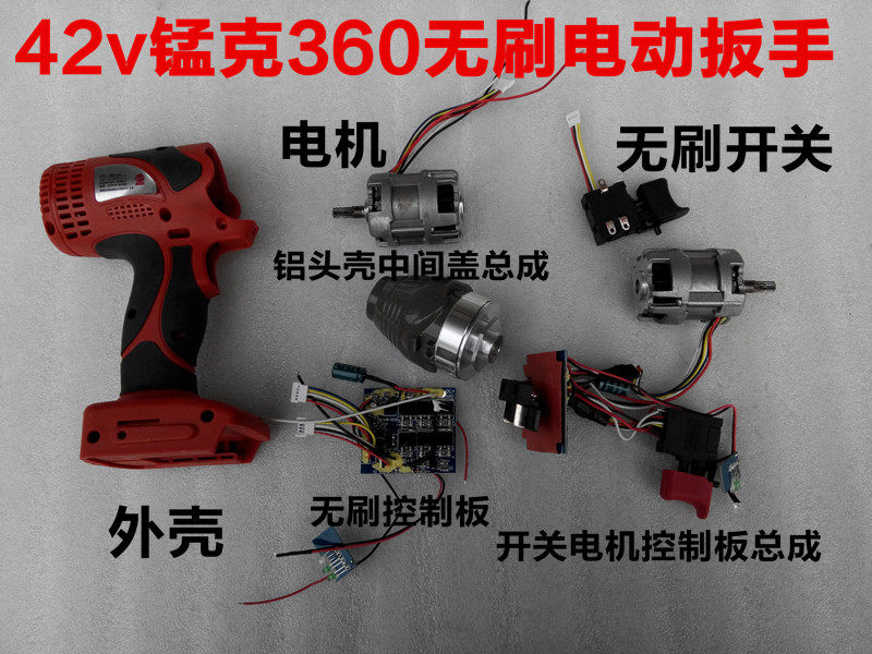 Manganese 360 ​​brushless electric screwdriver lithium impact wrench original battery switch motor motherboard accessories