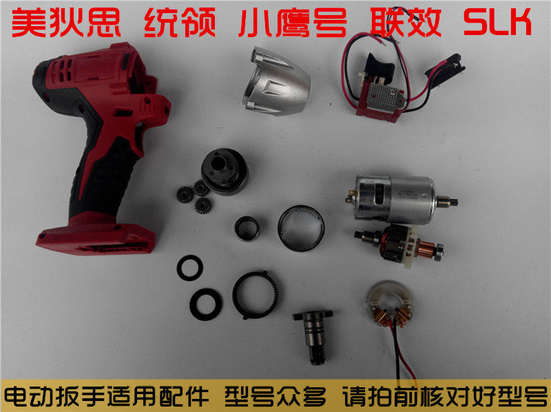 Medis leads the Kitty Hawk joint effect SLK electric starter accessories shell motor switch head shell carbon brush accessories