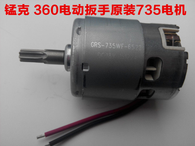 Manganese gram 360 electric wrench charging wrench accessories motor original overall 735 motor