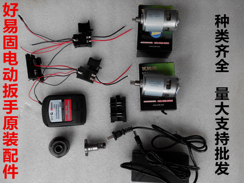 Good solid electric wrench lithium wrench charging impulse wrench original accessories motor switch charger