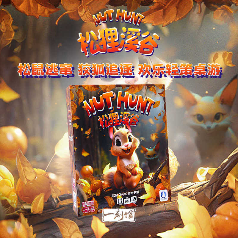 Mojikuan's "Songli Valley: Squirrel on the Run, Sly Fox Chasing Little Box, Family Fun Light Strategy Game 1-5