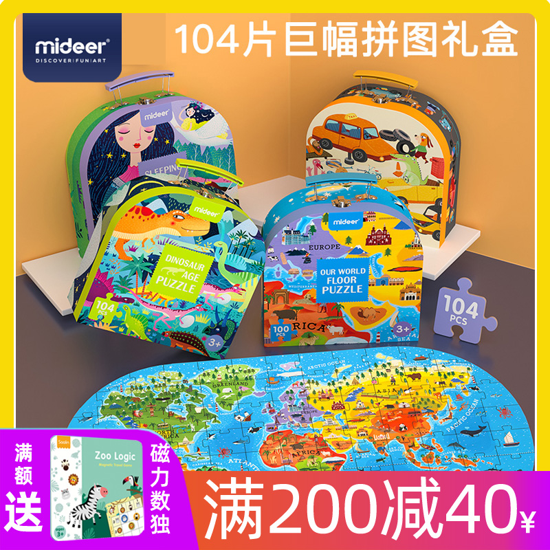 mideer Kids Knowledge Humanities Geographic 100P hand gift box world map puzzle 4 - 6 years old