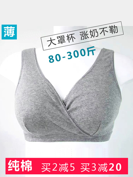 纯棉产后加大码女背心式交叉哺乳文胸月子孕妇喂奶胸罩内衣夏薄款