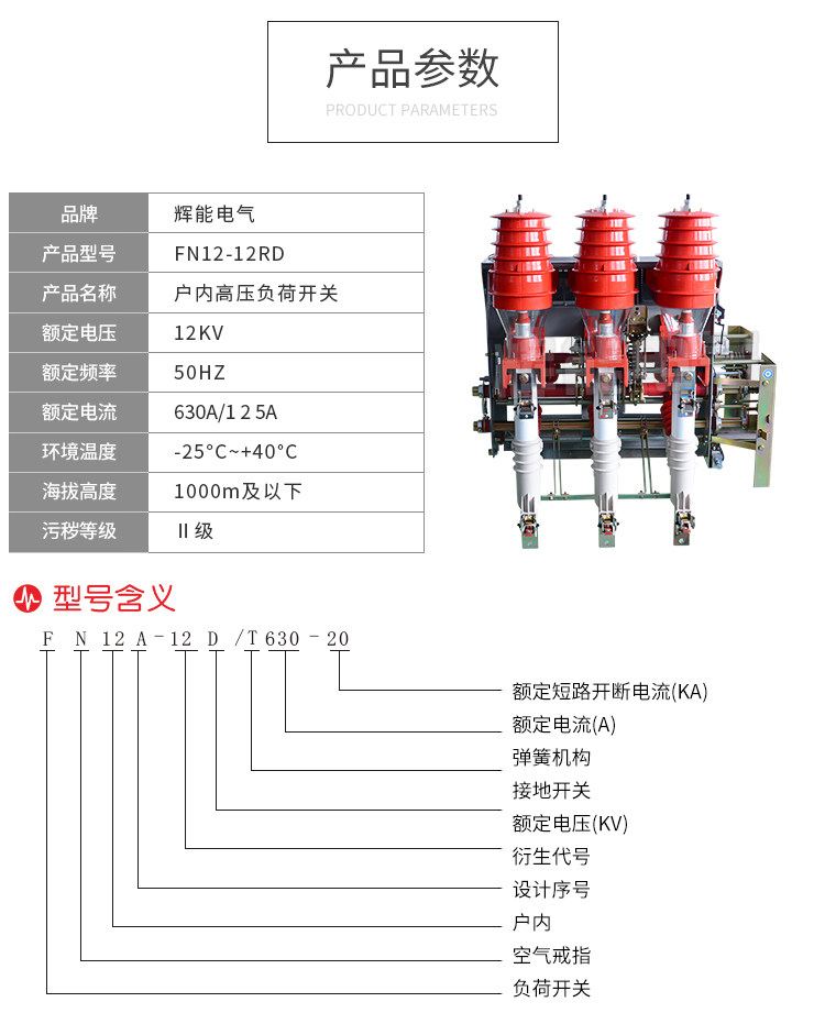 供应辉能电气FN12-12/FN12-12RD户内高压负荷压气式开关 高压负荷开关,FN12-12,户内高压负荷开关,高压负荷开关,10KV负荷开关