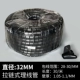 32mm, 30м
