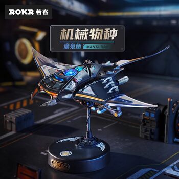 Ruoke Mechanical Species Manta Ray Boys' Building Block Toy Metal Assembly Model 3D Three-Dimensional Handmade Puzzle