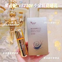 Purple Cloud Princess Snail Stock Liquid Anti Sunburn Milk BB Isolation Moisturizing Lotion Facial Whole Body Students Outdoor Waterproof Teenagers
