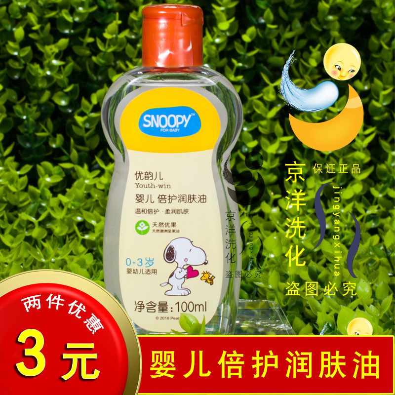 Snoopy baby is moisturized with moisturizing water and soft moisture to prevent dry sling and baby oil