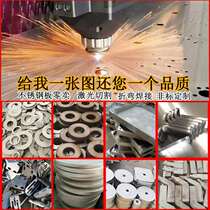 304 stainless steel plate processing custom 316L laser cutting non-standard bending welding cutting circle 201 drawing mirror