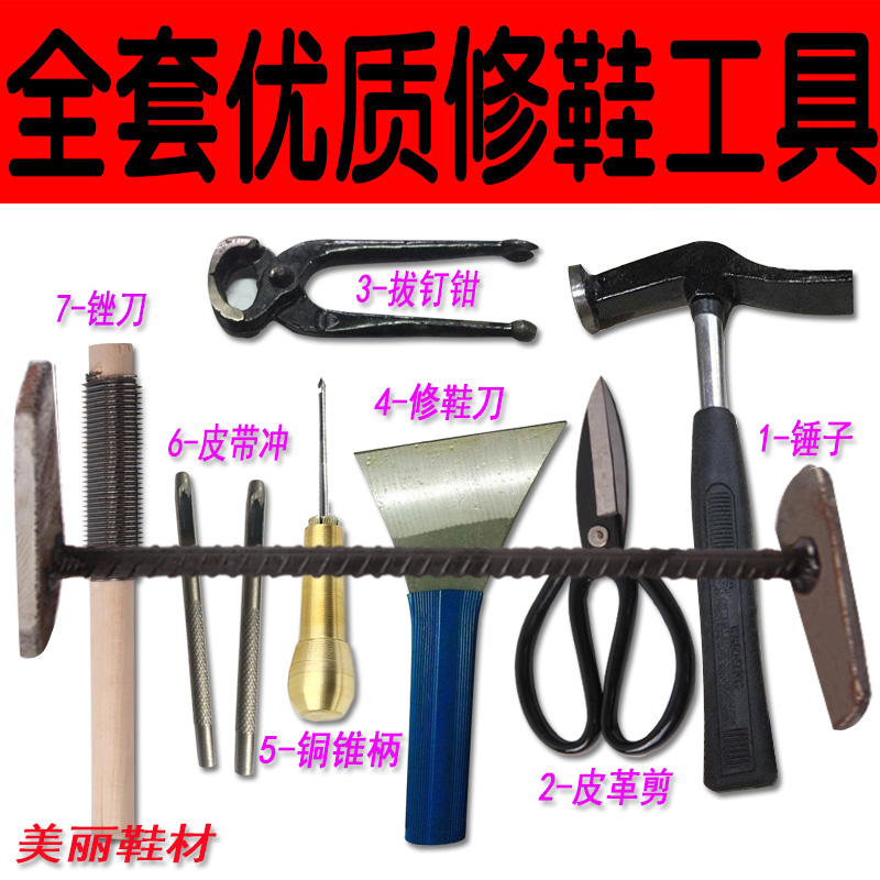 Shoe repair machine Iron foot nail crutch Duckbill hammer Scissors Nutcracker Leather knife Repair shoes Shoe repair tool set