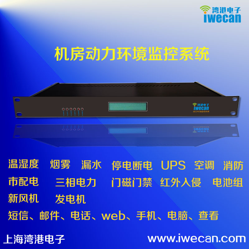 Computer room power environment monitoring system Archive room air conditioning temperature and humidity monitoring SMS alarm app report