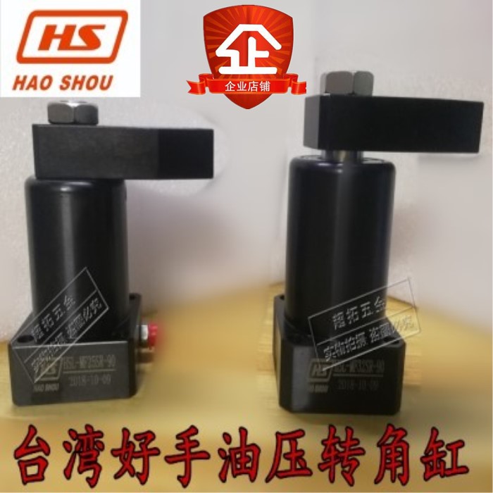 台湾好手HSL系列 油压转角缸 FAM法兰型油路板