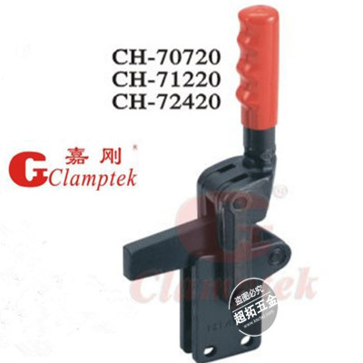 台湾嘉刚焊接组立式夹钳CH-70720 71220 72420夹具 夹紧器 肘夹