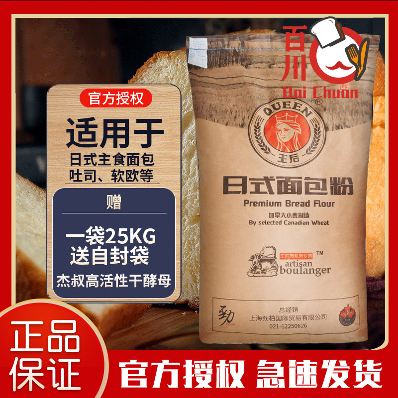 Queen Day Style Toast High Gluten Flour Bread Powder Baking Raw Material Commercial Materials Small Wheat Flour Toast Queen 50 Jin