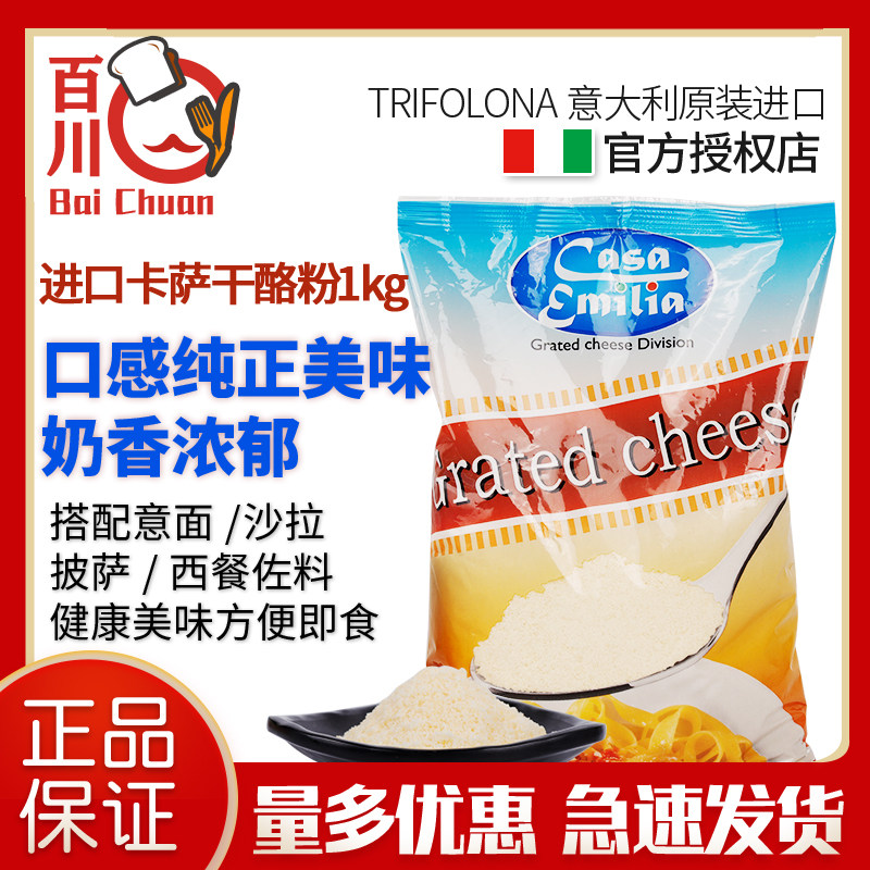 Casa cheese powder 1kg imported cheese powder Parmason cheese cheese cheese up pasta