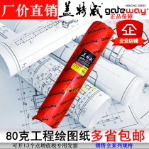 80g A1A0A2 Gateway engineering drawing paper 620 880 610 440 914 1070 white paper sulfuric acid tracing