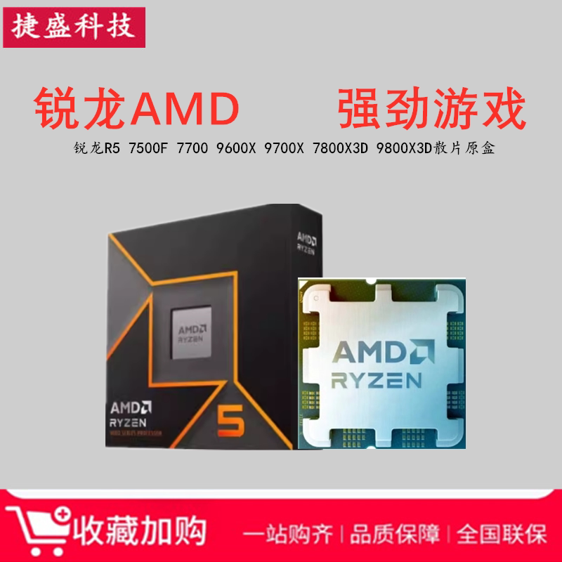 Amdr5 7500F 9600X R7 7700 9700X 9800X3D 7800X3D 8600g Cpu Loose Chips
