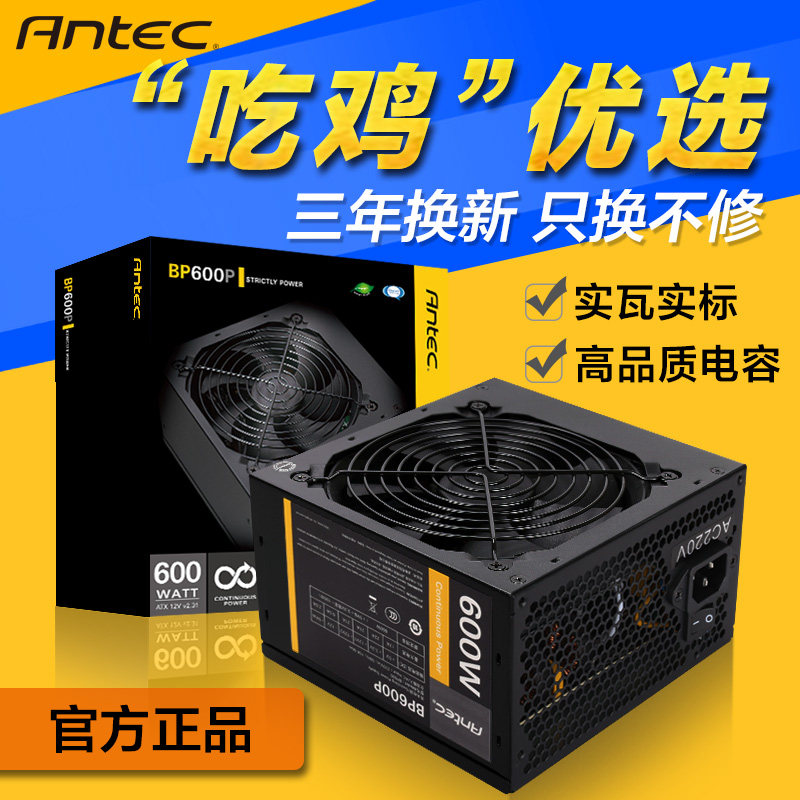 Antec BP600P rated 600W desktop computer silent power supply support walking back line