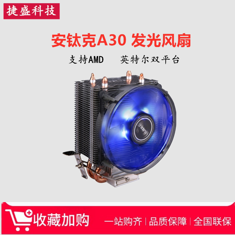 Antec War Tiger A30 Dual Heat pipe desktop computer Cooler Silent Fan support AMD Intel