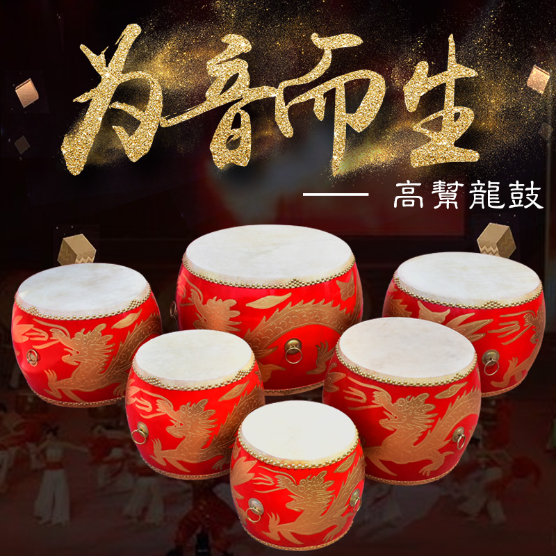 Big Drum Cowhide Drum Chinese Red Dragon Drum Adult Gong Drum Children's Flat Drum Dance Drum Teaching Special Rhythm Hall Drum