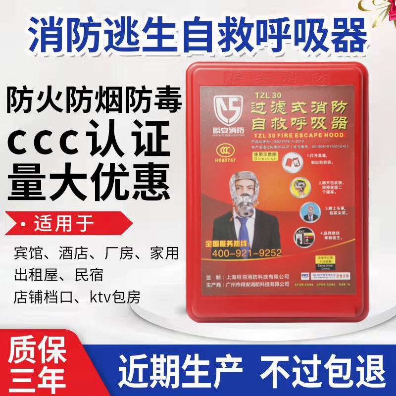 Fire Mask Fire Protection Smoke Proof Office Hotel Home Fire Escape Mask 3C Full Siege Protection