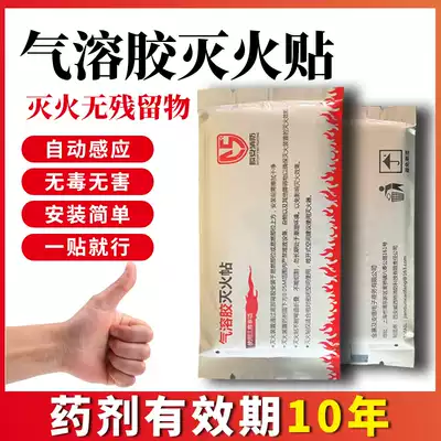 Environmentally friendly vehicle meter box thermal aerosol automatic fire extinguishing device fire household car portable artifact