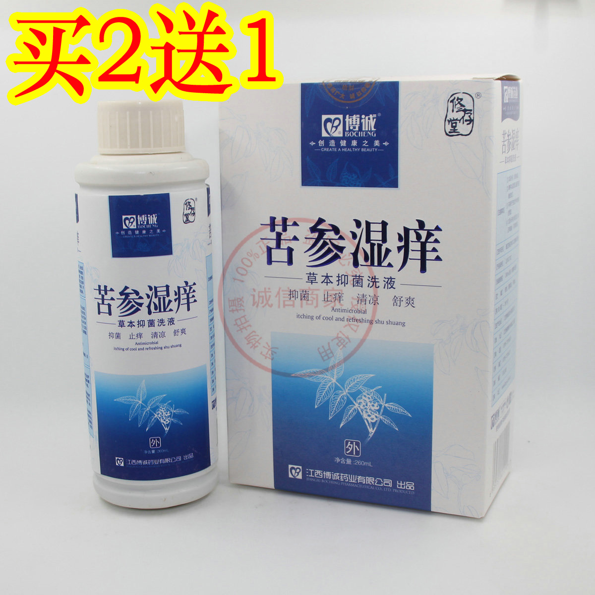 Bocheng Matrons Wet Itching Lotion Compound Golden Cypress Gynecology Women Private care Anti-Itch Peculiar Smell Vaginal White