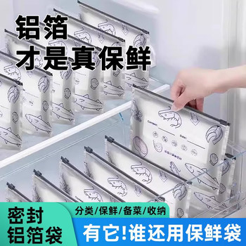 Aluminum foil fresh-keeping sealed bag ຕູ້ເຢັນອາຫານໃນຄົວເຮືອນ frozen meat bag special storage bag fresh-keeping dense bag freezer