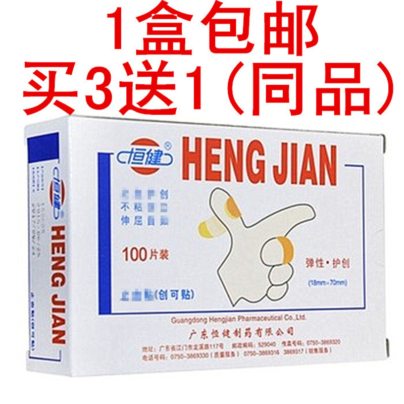 Buy 3 sends 1 Hengjian elastic OK Tighten Tourniquet 100 slices