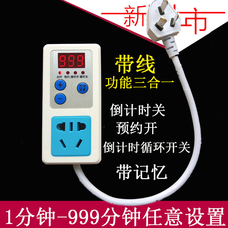 Fish tank circulation pump intermittent circulation switch countdown electric vehicle charging automatic power off timer socket