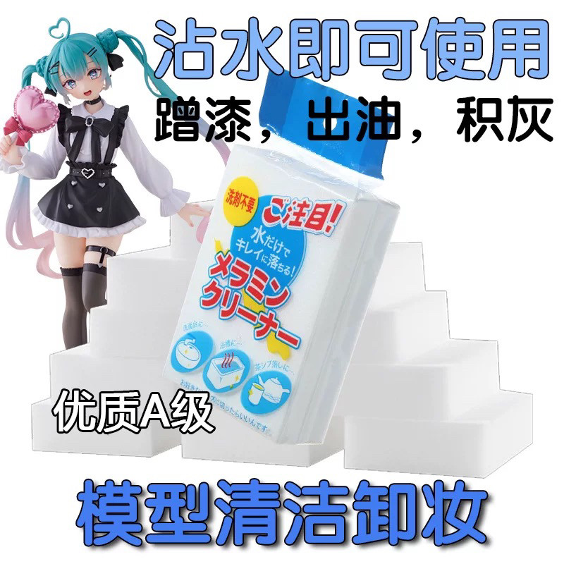 【手办清洁工具】克林海绵纳米海绵擦擦清洁擦拭修复手办神器