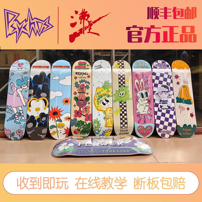 沸点スケートボード サイコズ プロボード 子供 大人 初心者 ジャスティス ガールズ ダブルロッカー 王一博