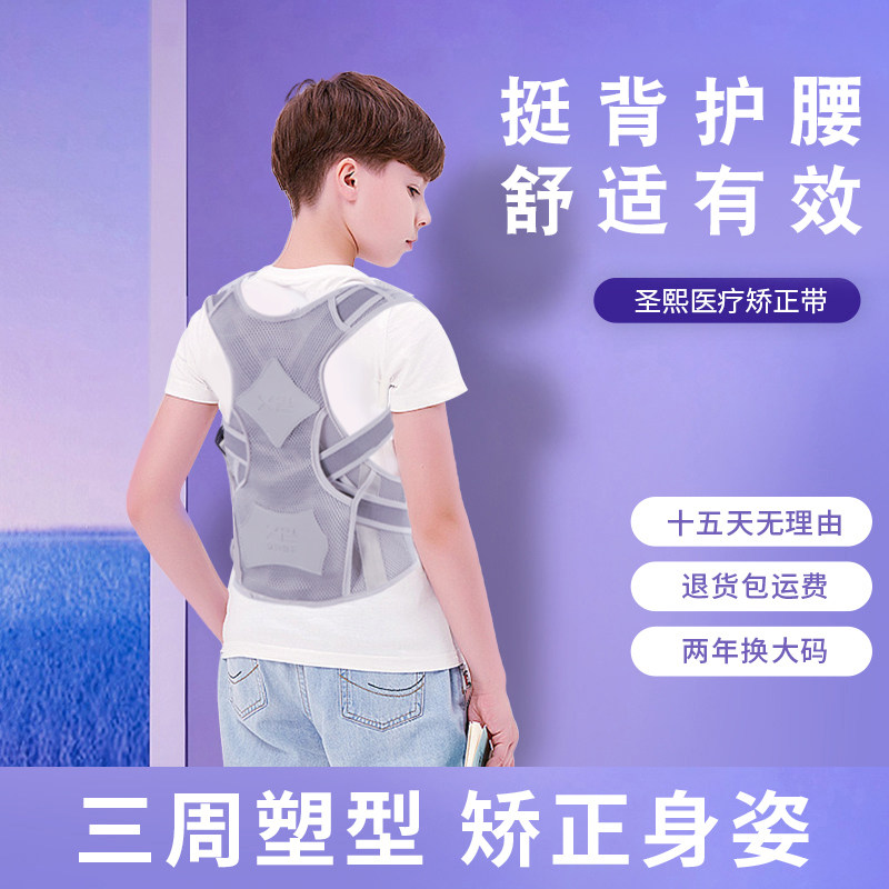 Children's Humpback Correction Belt Anti - Humpback Teen Student Babega Correction Humpback Backhead Artificial Corrector