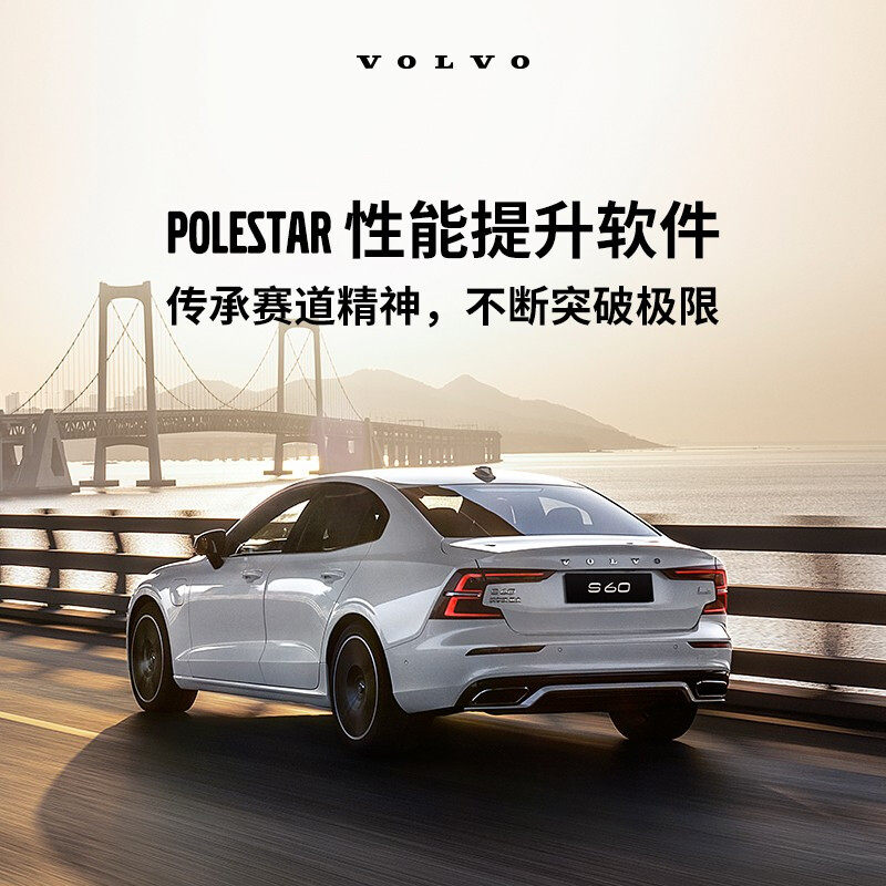 (Volvo car) original plant Polestar performance optimization software (manufacturer suggested retail price)
