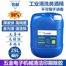 Industrial alcohol 98 degree vat high concentration fuel Metal machinery cleaning Electronic cleaning solvent 25L20 kg