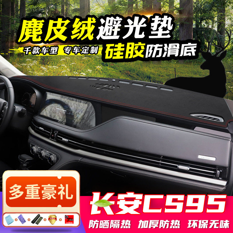 Changan CS95 center console light-proof pad dashboard sunscreen pad interior modified decorative heat insulation sunshade car supplies
