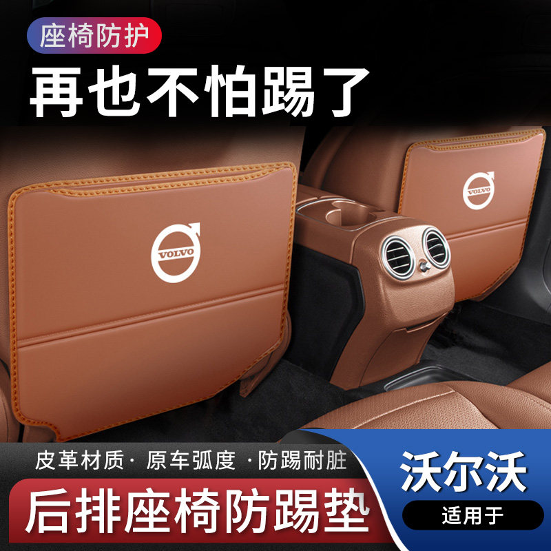 VolvoS90 rear seat anti-kick cushion C40 interior S80L S80L S60 S60 seat S40 rear seat S40 protective redecoration