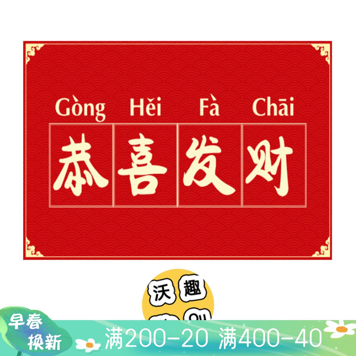 New Year's festive red strokes of money into the door mat Xuanguan Carpet New Year's Happy New Year's Happy New Year's cushions compliment the fortune and customization