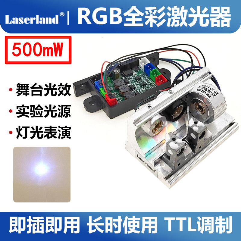 500mW白光激光灯RGB红绿蓝合成合光白光激光器 舞台光效